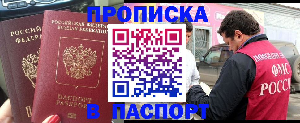прописка для кредита в Константиновске