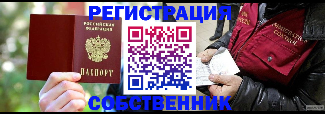 временная регистрация в квартире в Константиновске