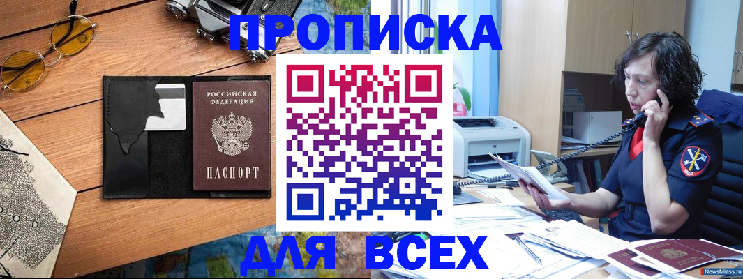 прописка поиск в Константиновске