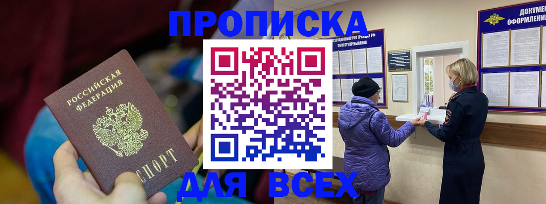 прописка паспорт в Константиновске