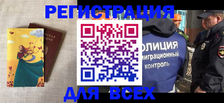временная регистрация 2025 в Константиновске