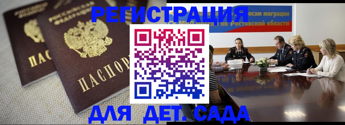 временная регистрация адрес в Константиновске
